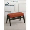 Пуф-банкетка для кресла и прихожей релакс, обивка терракотовый велюр