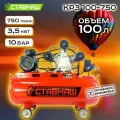 Компрессор Ставмаш КР3, масляный, 3 цилиндра, 750 л/мин, 100 л, ременной привод
