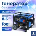 Генератор бензиновый Dinking DKA8500EW-3/1