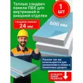 Теплые панели ПВХ для внутренней и наружной отделки и перегородок ( 24мм) 1 шт 60*90