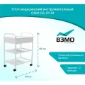 Стол медицинский инструментальный с металлическими полками СМИ-03-01-М