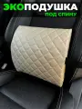 Подушка под спину