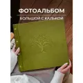 Семейный фотоальбом MyAlbums Дерево, 36x33 см, оливковый велюр, ручная работа
