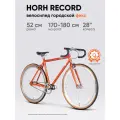 Велосипед фикс HORH RECORD 700С (2025) Orange алюминиевый c ригид, колесо 28, рама 52 см/20 на рост 170-180 см