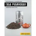 Чай тайваньский улун Габа Хун Юй Рубиновая 250 грамм gaba крупнолистовая