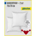 Наволочки 70x70 (2 шт), Перкаль, 100% хлопок