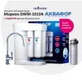 Автомат питьевой воды с системой обратного осмоса Аквафор Морион DWM-101SN (с краном) + бутылка Аквафор Сити в подарок.