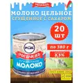 Молоко сгущенное с сахаром 8,5%, Рогачев, ГОСТ, 20 шт. по 380 г
