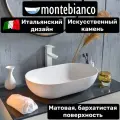 Раковина Montebianco Conca 550 /20142