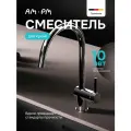 Смеситель для кухни AM.PM Func, на раковину, цвет хром, латунь