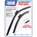 700 525 мм. Крепление Pinch Tab. Комплект бескаркасных щеток стеклоочистителя RD5 дворники на Mercedes-Benz ML; Мерседес-Бенз МЛ; Mercedes-Benz R; Мерседес-Бенз Р;