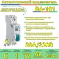 Выключатель автоматический DEKraft 1п 20А С 4,5кА (комплект 6шт)