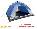 3-х местная автоматическая палатка шатер Mircamping 910 синяя