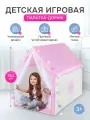 Палатка детская игровая. 3+ Домик шатер для детей. Размер 125х95х130 см. Артикул SMYQ34
