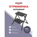 Стремянка стальная DUO Jet Black (ДУО Джет Блэк), 2 широкие ступени, черная