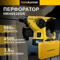 Перфоратор Hanskonner HRH0928DR, SDS-Plus, 980 Вт, желтый, черный