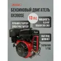 Двигатель бензиновый для мотоблока 13 л. с, электростартер, вал со шлицами, 390 куб. см, Krotof GX390SE