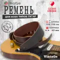 Ремень для гитары FioGe Vintage, натуральная кожа, темно-коричневый, 102-138см