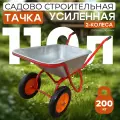 Тачка садовая Промышленник 2-колесная усиленная, 110 литров (пневмоколесо)