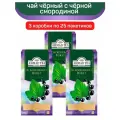 Чай черный Ahmad Blackcurrant Burst, с ароматом черной смородины, 3 упаковки по 25 пакетиков