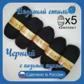 Пряжа с козьим пухом (500 грамм/1250 метров) для вязания, состав: козий пух 40%, акрил 60%. Набор из 5 штук . Черный