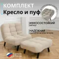 Комплект мягкой мебели Кресло и Пуф Brendoss 300 цвет бежевый