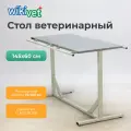 Стол ветеринарный хирургический 130 х 60 , Универсальный для животных с регулировкой высоты