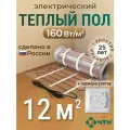 Теплый пол электрический ЧТК 12 м2 160 Вт/м2 нагревательный мат Silver Roll с механическим белым терморегулятором