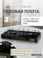 Плита настольная 200М газовая черная