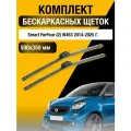 Щетки стеклоочистителя для Smart ForFour (2) W453 / 2014 2015 2016 2017 2018 2019 2020 / Комплект бескаркасных дворников 500 350 мм Смарт ФорФор