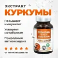 Куркумин с пиперином, 60 капс, натуральный антиоксидант для иммунитета
