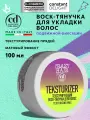Текстурирующий воск подвижной фиксации CONSTANT DELIGHT Crazy Hair 100 мл