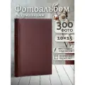 Фотоальбом Fotografia 10x15 см 300 фото, книжный переплет, «Классика», FA-EBBM300-823