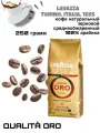 Кофе в зернах Lavazza Oro 250 грамм