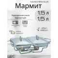 Мармит Munchenhaus MH-16102 2 чаши по 1,5 л