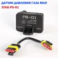 Датчик давления газа МАП сенсор STAG PS-01