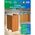 Кухонный гарнитур SANTREK Модуль напольный тумба под мойку 50*60 ольха ЛДСП