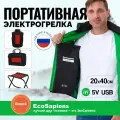 Электрогрелка на липучках EcoSapiens ENERLEK, портативный универсальный обогреватель, работа от power bank
