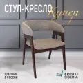 Стул-Кресло Купер ALBA BEIGE, велюр, фанера, бежевое