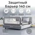 Барьер защитный для кровати Amarobaby safety of dreams серый 140 см