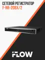 Видеорегистратор iFlow F-NR-208X/2, сетевой, до 8 камер, 2 SATA, до 10 TB каждый HDD