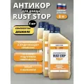 Комплект 3 шт: Антикор RUST STOP В для днища 1 л, средство против ржавчины