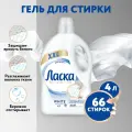 Гель для стирки Ласка Восстановление WHITE для белого, 4л (66 стирок), жидкое средство для стирки автомат