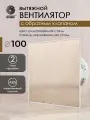 Вентилятор вытяжной D 100 мм с обратным клапаном космо, цвет шлифованная сталь
