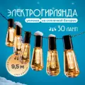 Электрогирлянда уличная на солнечной батарее Festive 30 ламп 9,5 м, 1 шт