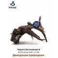 Декорация природная PRIME Коряга Затонувшая M 30-50 см (уп.20кг. +/-5%)