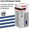 Пружины для переплета пластиковые Promega office 14 мм синие (100 штук в упаковке)