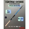 Удилище силовое телескопическое Kaida Special Master Pro 80-120g 3,0м