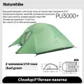 Naturehike Cloud Up 3P треккинговая палатка cloudup3