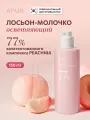 Лосьон-молочко для лица с экстрактом персика и ниацинамидом | ANUA Peach 77 Niacin Conditioning Milk 150 ml
